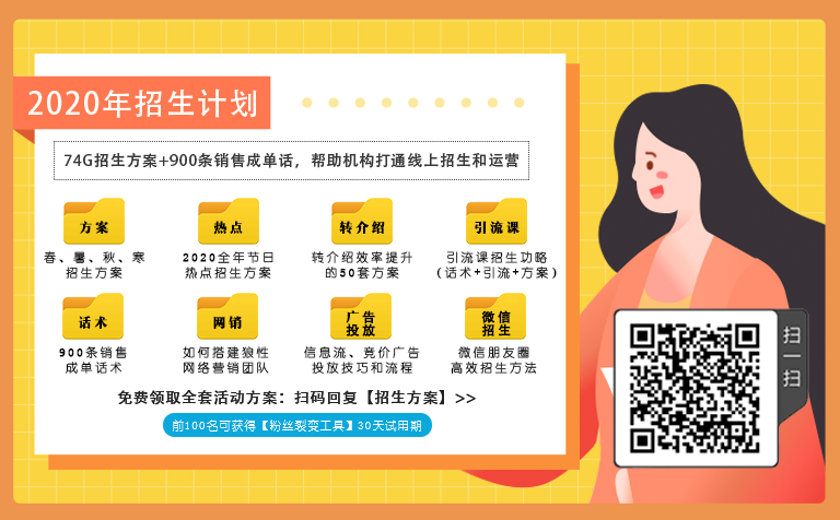 超實用「300」套招生方案+「900」條銷售成單話術(shù)拿來即用！