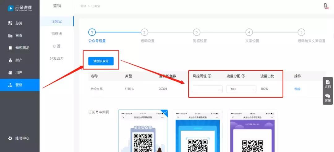 云朵課堂告訴你:教育機(jī)構(gòu)為什么要做公眾號矩陣營銷 教育saas平臺有哪些 專業(yè)的在線教育平臺 在線教育app源碼 第3張