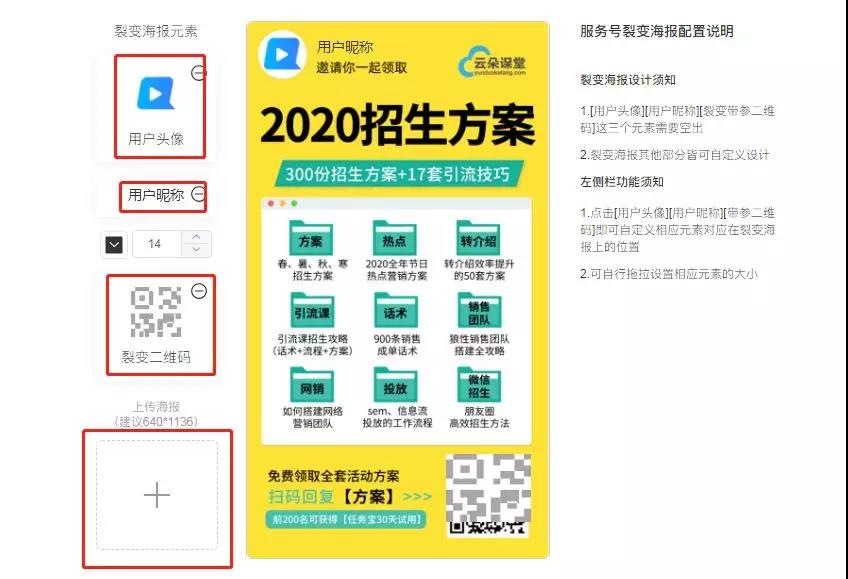 云朵課堂告訴你:教育機(jī)構(gòu)為什么要做公眾號矩陣營銷 教育saas平臺有哪些 專業(yè)的在線教育平臺 在線教育app源碼 第5張
