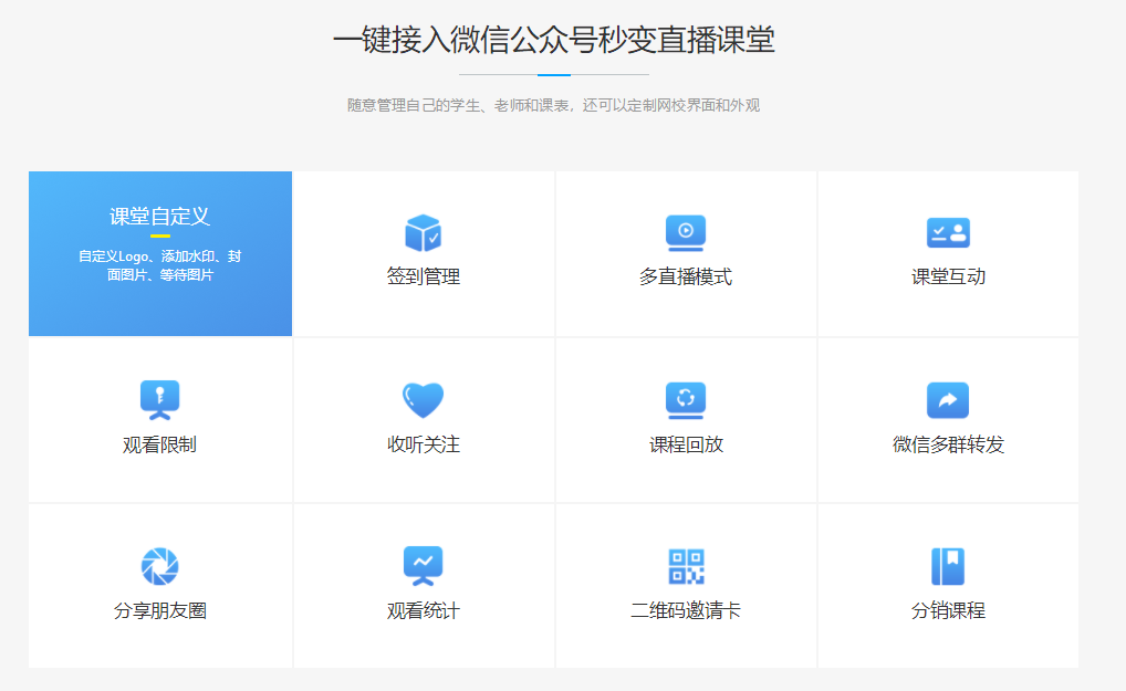 微信直播平臺_5分鐘搭建培訓(xùn)機(jī)構(gòu)自己的微信網(wǎng)校 微網(wǎng)校 企業(yè)微信怎樣直播教學(xué) 可以微信收費(fèi)的會(huì)議直播平臺 微課程直播平臺 微信課程 在線課程微信平臺 微信在線課程 微信課堂 微信課程平臺 微信招生軟件哪個(gè)好 微信直播平臺有哪些 如何做微信直播平臺 第1張