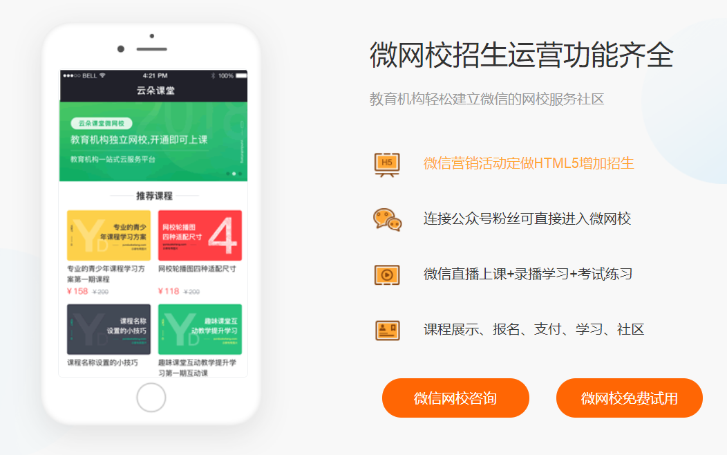 在線教學(xué)軟件app，如何用手機(jī)搭建線上直播教學(xué)平臺(tái)