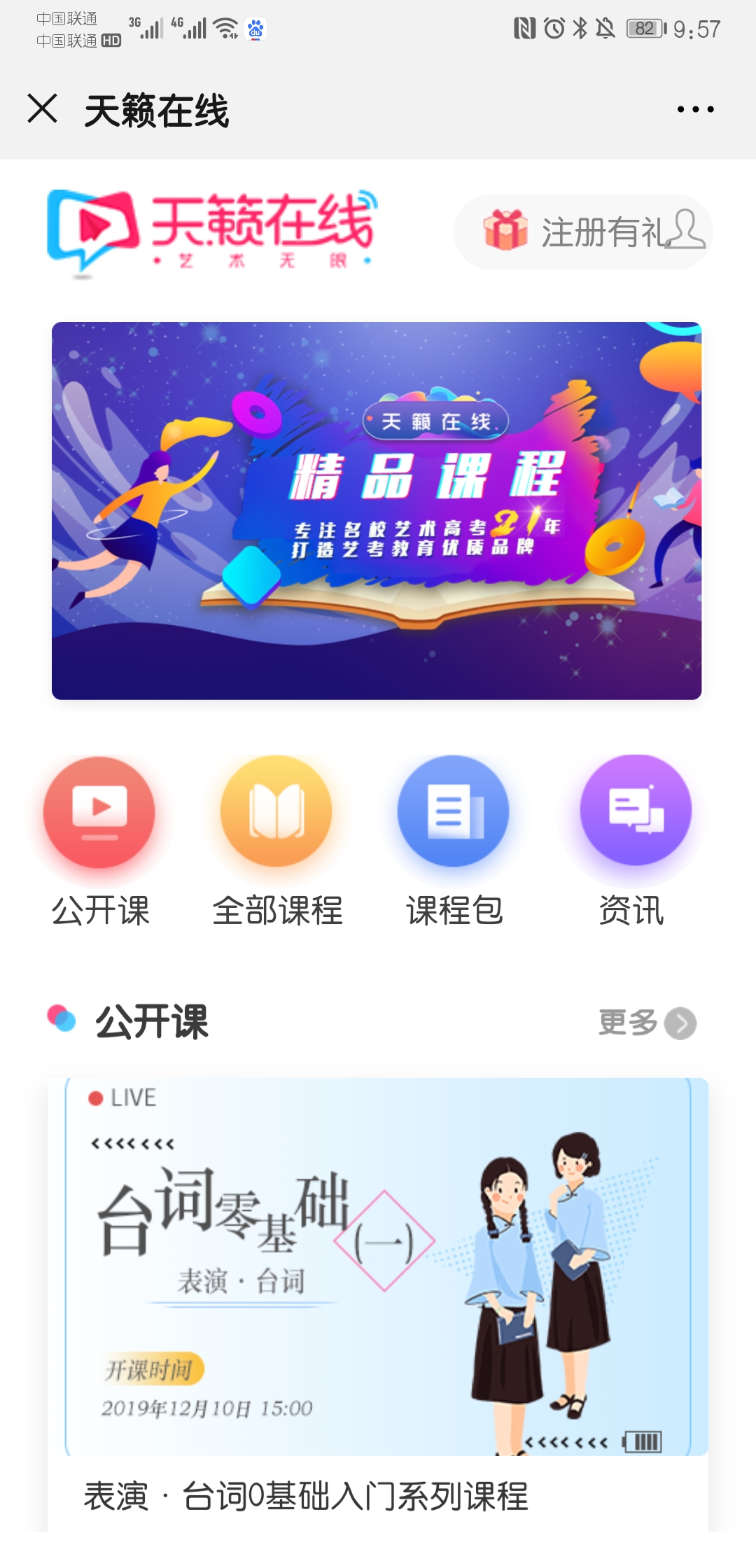 培訓(xùn)機(jī)構(gòu)如何基于微信公眾號搭建網(wǎng)課平臺？云朵課堂給你答案 網(wǎng)校搭建 搭建網(wǎng)課平臺 如何搭建微課堂 第4張