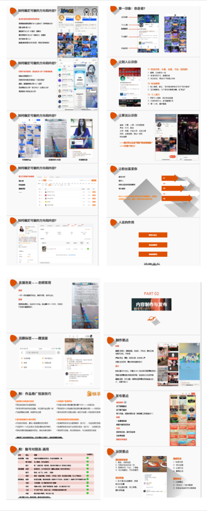 短視頻運(yùn)營(yíng)秘籍 | 玩轉(zhuǎn)抖音、快手，收藏這個(gè)就夠了！ 網(wǎng)校運(yùn)營(yíng) 第2張