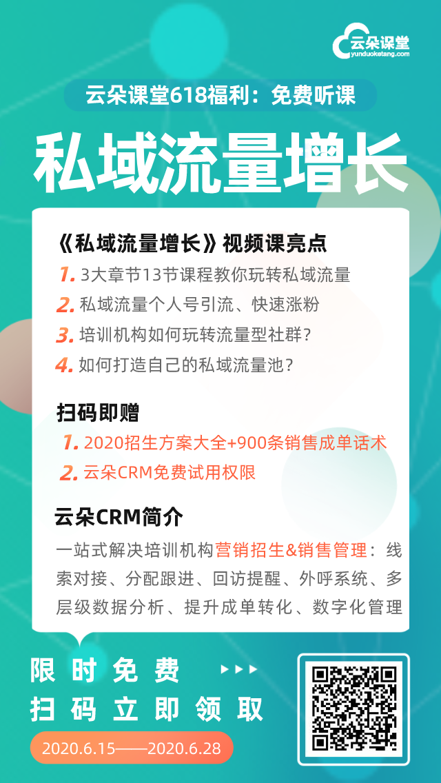 培訓(xùn)機(jī)構(gòu)如何利用流量型社群 0 成本招生？ 如何利用網(wǎng)絡(luò)課程賺錢 第2張