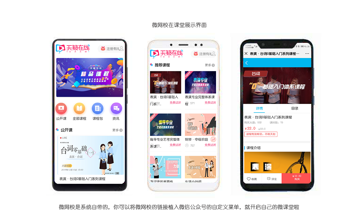 怎么樣用微信企業(yè)版上課_如何用微信制作視頻授課軟件 微網(wǎng)校 如何用微信直播上課 如何做在線(xiàn)教育 如何做教育直播平臺(tái) 如何在云朵課堂上授課 如何在線(xiàn)上做網(wǎng)課 如何網(wǎng)絡(luò)直播上課 第2張