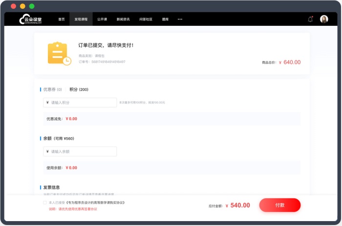賣課程的平臺有哪些-提供給機(jī)構(gòu)售賣課程的管理系統(tǒng) 云課堂網(wǎng)校 在線課程平臺 在線課程平臺出售 知識付費(fèi) 網(wǎng)絡(luò)課程平臺有哪些 課程直播有哪些軟件 在線課程平臺有哪些 第2張