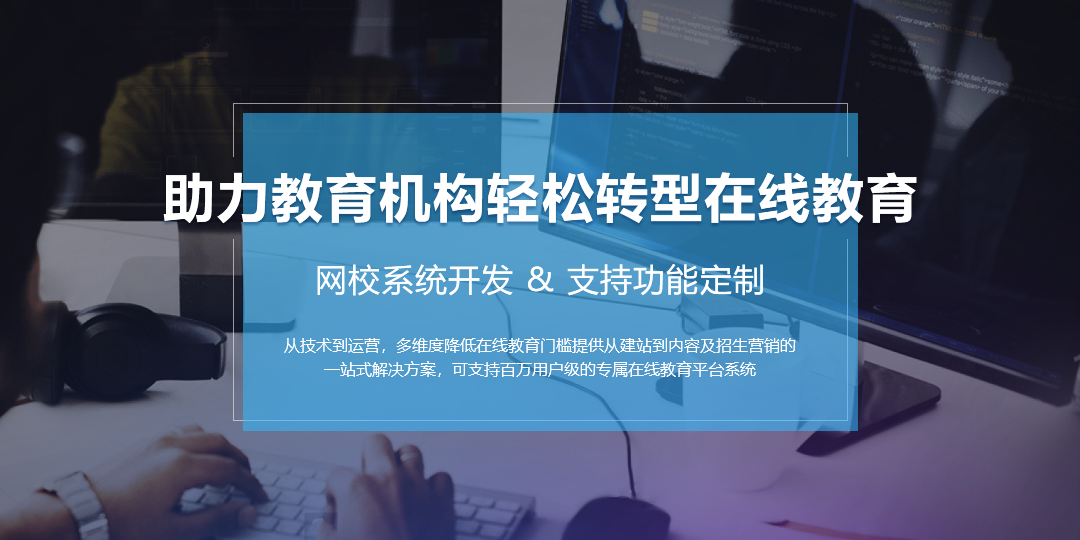 找一個靠譜的在線教育直播平臺有多難？
