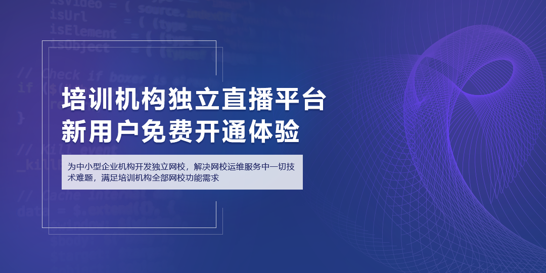 網(wǎng)校系統(tǒng)軟件怎么選擇靠譜的？