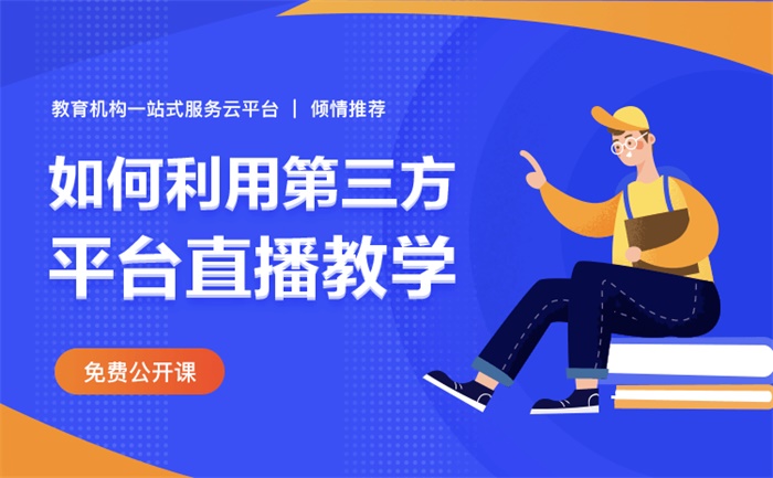 網校直播平臺有哪些-提供高性價比的網校平臺搭建方式 云朵課堂網校系統(tǒng) 第1張