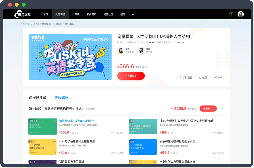 網(wǎng)校搭建哪家好？有幾種搭建方式？