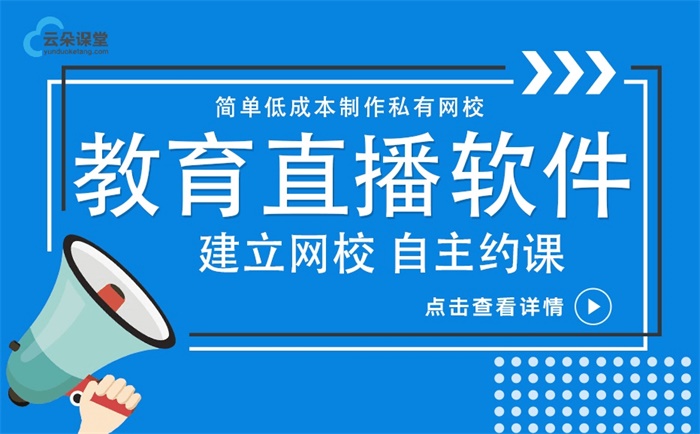 線上教育平臺都有哪些-專為培訓(xùn)機(jī)構(gòu)定制的線上系統(tǒng)