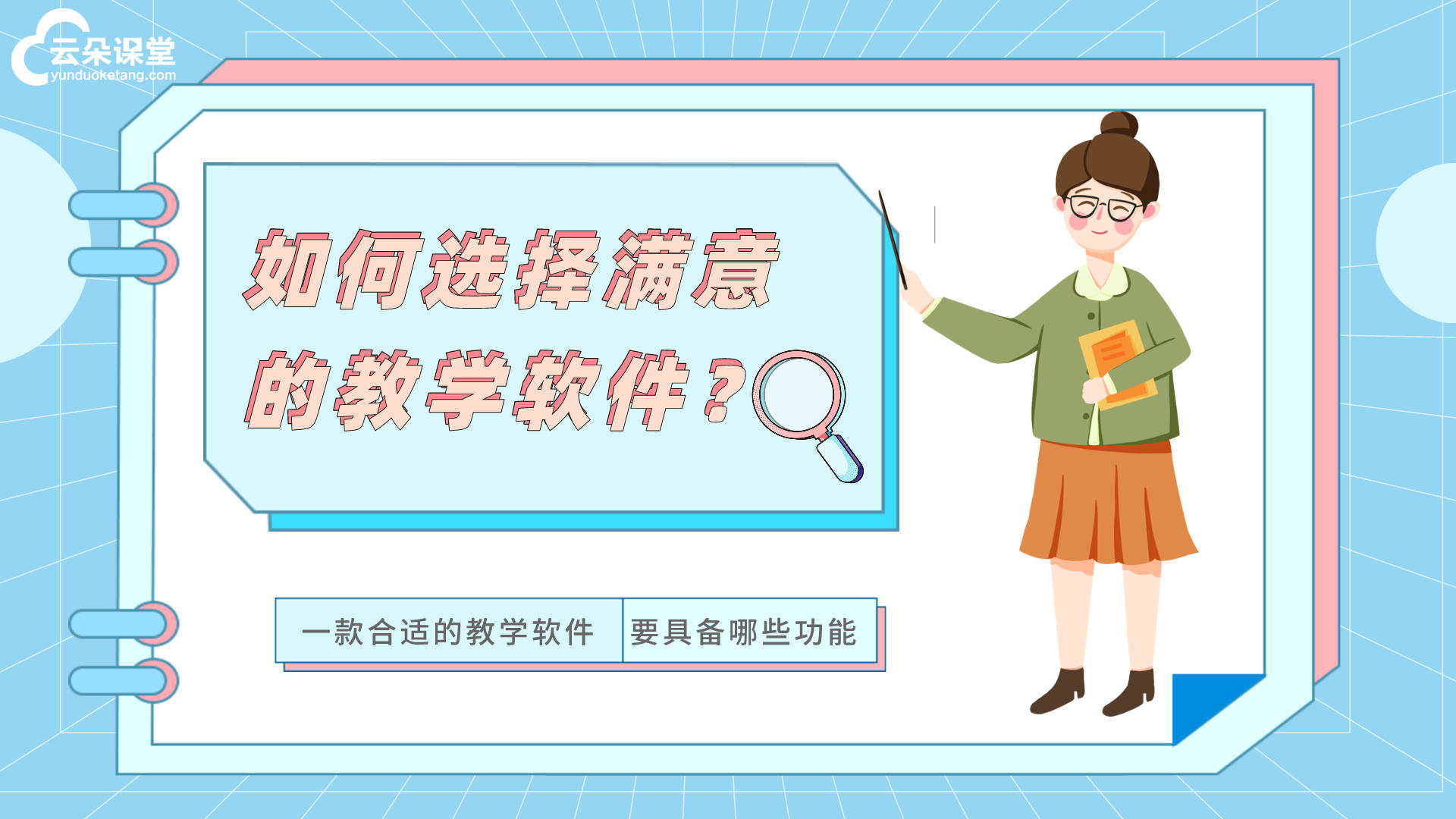 中小型機構如何選擇網(wǎng)課平臺-低延時在線教學平臺 低延時網(wǎng)課平臺 第2張
