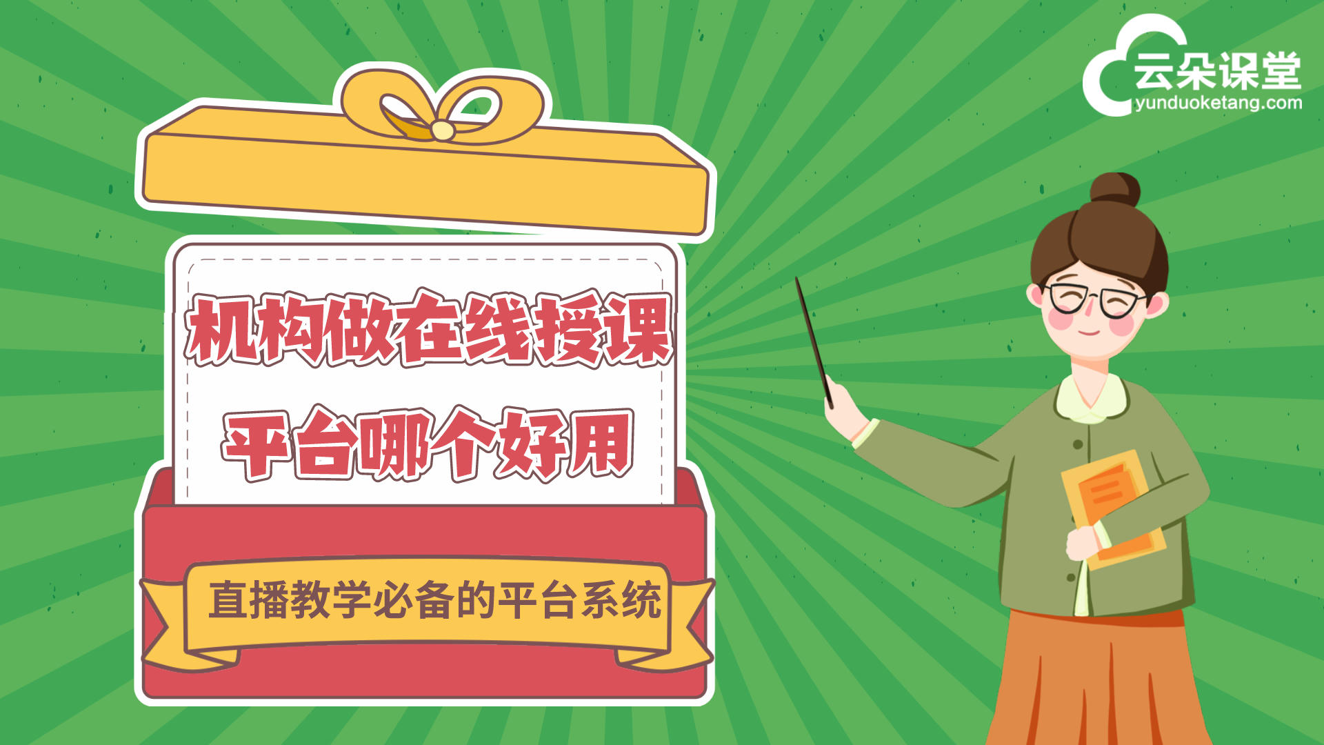 私域流量發(fā)展趨勢是怎樣的？機(jī)構(gòu)怎么通過在線教學(xué)平臺(tái)獲客？ 專業(yè)的在線教育平臺(tái) 第2張