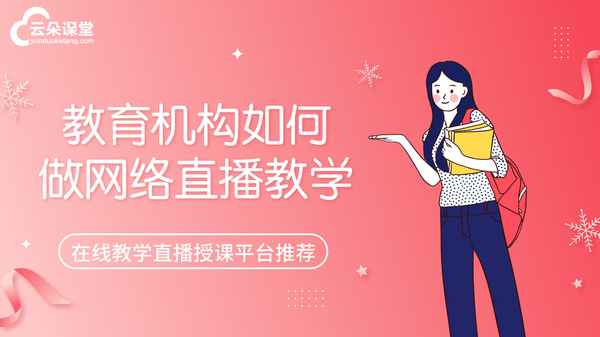 機(jī)構(gòu)輕松提高續(xù)課率-數(shù)據(jù)化運(yùn)營優(yōu)化網(wǎng)校平臺(tái) 直播課堂平臺(tái)有哪些 第2張