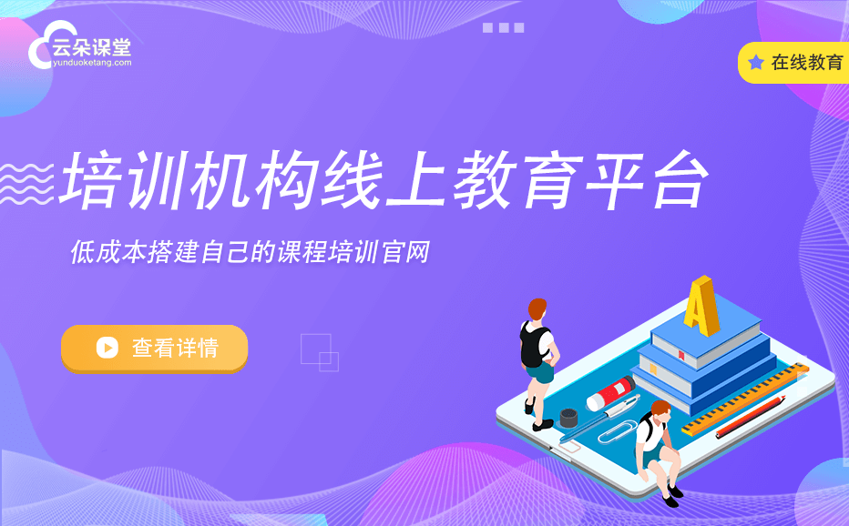 專業(yè)在線教育平臺有哪些-實現(xiàn)互聯(lián)網(wǎng)教育的教學(xué)系統(tǒng) 在線教育有哪些平臺 第1張
