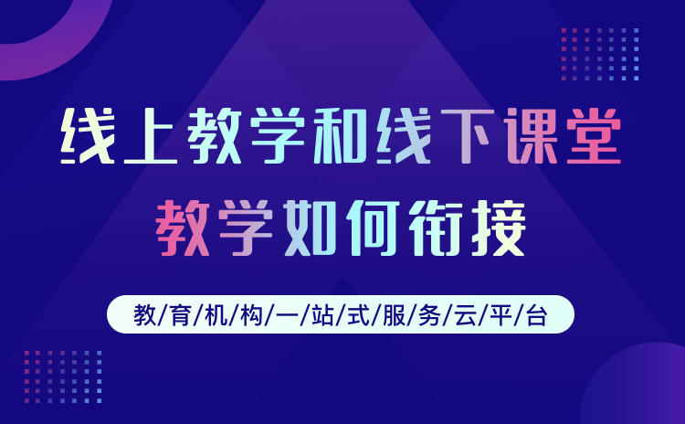 網(wǎng)絡(luò)教學(xué)管理平臺哪家好-專屬培訓(xùn)機構(gòu)的教學(xué)平臺系統(tǒng) 網(wǎng)絡(luò)教學(xué)管理平臺 第1張