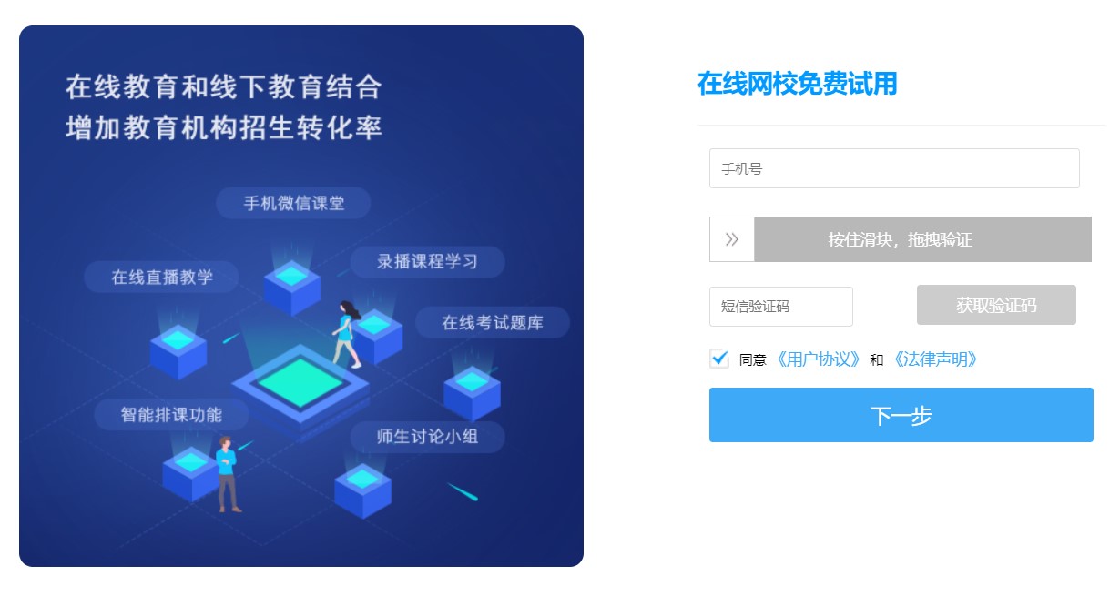 線上課程平臺哪個好-機構(gòu)使用的在線教育系統(tǒng)推薦 線上課程平臺哪個好 線上課程平臺有哪些 線上課程平臺 在線課程平臺哪個好用 在線課程平臺哪個好 線上直播課程平臺哪個好 網(wǎng)絡課程平臺哪個好 付費課程平臺哪個好 錄播課程平臺哪個好 第3張