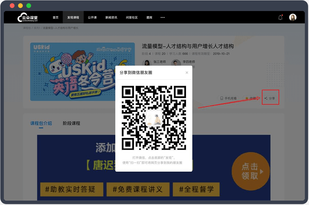 線上線下教學(xué)如何有效銜接-教育機構(gòu)專用的直播教學(xué)系統(tǒng) 如何開展線上線下相融合教學(xué) 線上線下教學(xué)有效的融合 線上線下教學(xué)的有效融合 線上線下融合式教學(xué) 線上線下教育結(jié)合模式 線上線下混合式教學(xué)模式 線上線下教學(xué)如何有效銜接 采用線上線下相結(jié)合的教學(xué)模式 線上線下教育相結(jié)合有什么優(yōu)勢 第3張