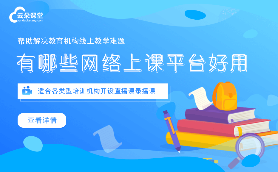 在線上課是怎么做的-搭建遠程教學(xué)平臺實現(xiàn)線上教學(xué)