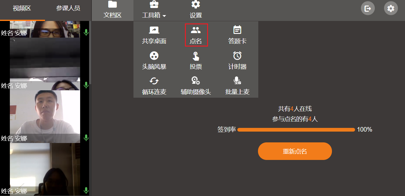 互動(dòng)課堂教學(xué)軟件_課程教學(xué)軟件有哪些？ 互動(dòng)課堂教學(xué)軟件 共學(xué)互動(dòng)課堂 互動(dòng)課堂教學(xué)平臺(tái) 在線課堂教學(xué) 在線課堂教學(xué)工具 在線課堂教學(xué)軟件使用 智能課堂教學(xué)軟件 第1張