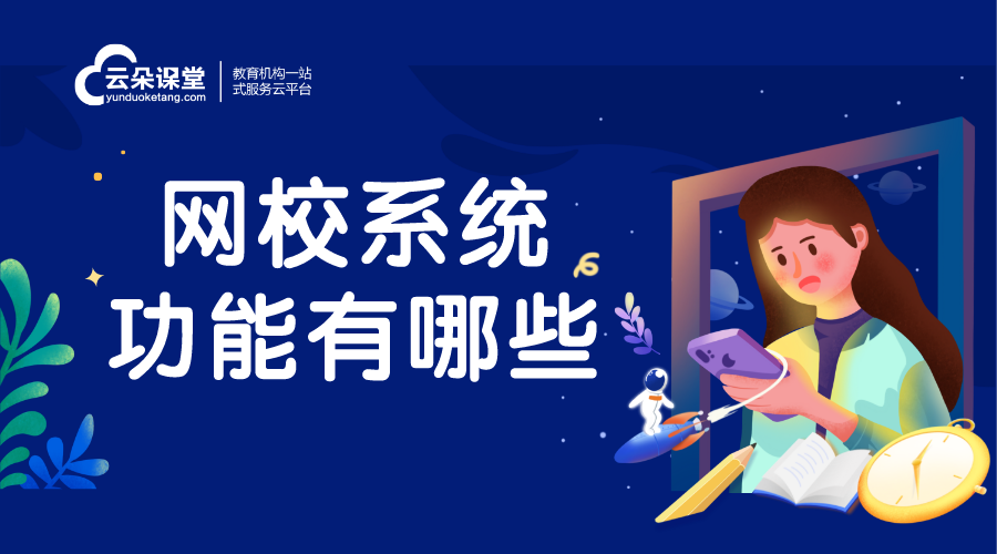 搭建網(wǎng)校_搭建網(wǎng)校系統(tǒng)的四種方式？