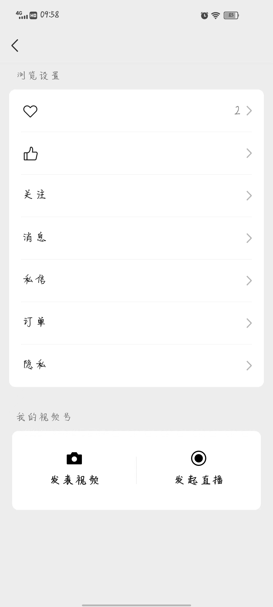 微信視頻號開通-手把手教你微信視頻號怎么開通？ 第3張