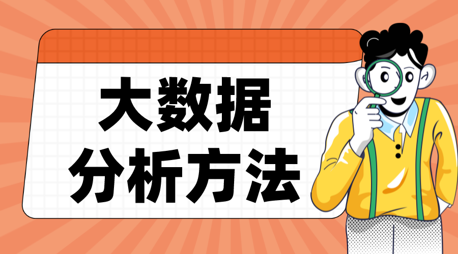 電商數(shù)據(jù)分析平臺(tái)_電商數(shù)據(jù)可視化分析模型