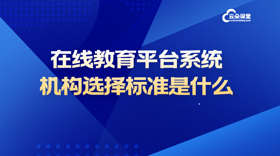 教育平臺在線課堂_教育平臺在線課堂有哪些？