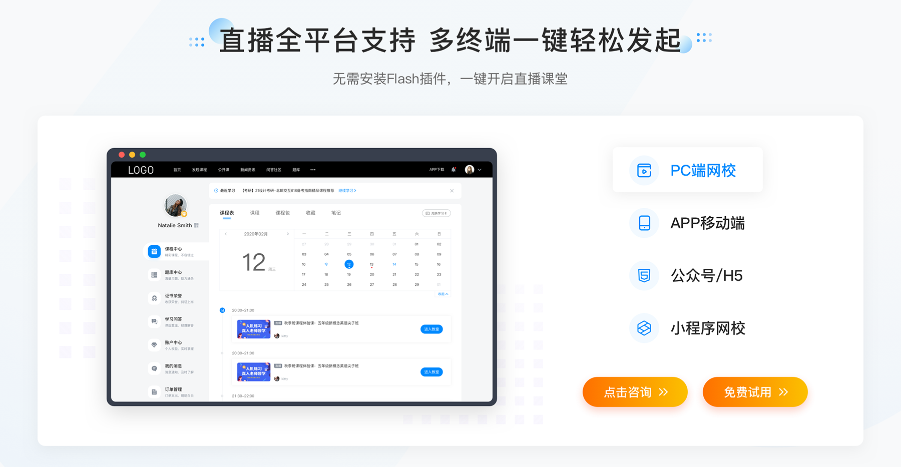 直播教學(xué)_直播課程用什么軟件？ 直播教學(xué)平臺(tái) 直播課程有哪些平臺(tái) 第4張