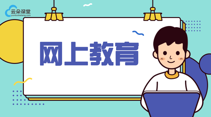 網(wǎng)上學(xué)習(xí)-網(wǎng)上課程-網(wǎng)課學(xué)習(xí)-網(wǎng)課網(wǎng)站 網(wǎng)絡(luò)學(xué)習(xí)平臺(tái) 在線教育平臺(tái) 網(wǎng)課平臺(tái)哪個(gè)好 在線網(wǎng)課 第1張