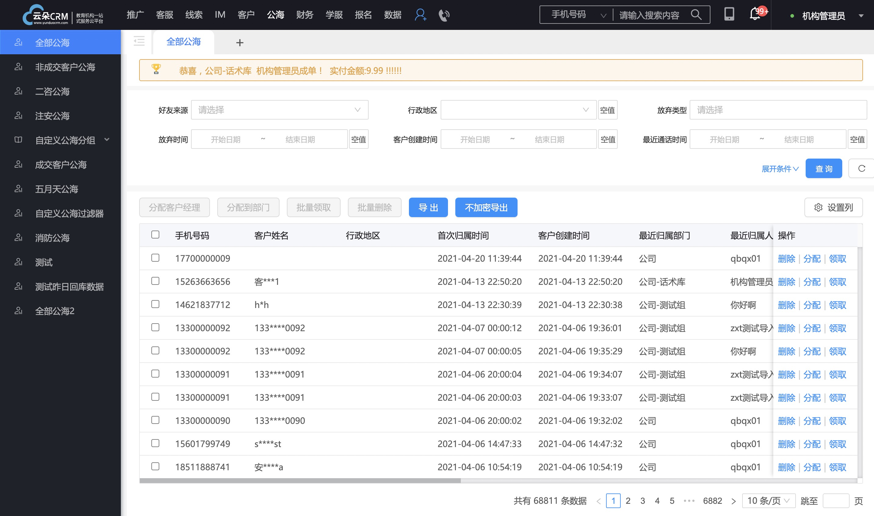 電話銷售管理系統(tǒng)crm-教育行業(yè)crm管理系統(tǒng)_云朵CRM 教育crm 在線CRM 培訓(xùn)crm 云朵CRM 第4張