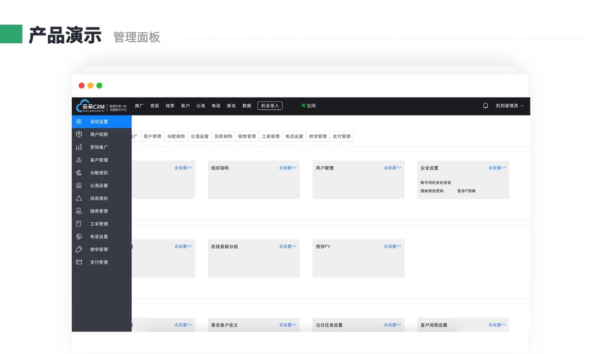 云朵crm系統(tǒng)_云朵scrm_云朵外呼系統(tǒng)官網(wǎng) 在線CRM 培訓crm 教育crm 云朵CRM 第3張