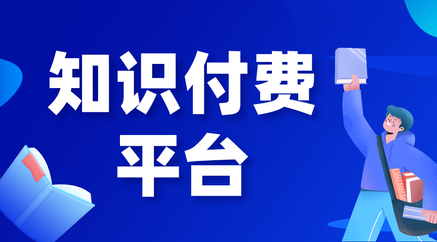 視頻付費課程平臺推薦：安全交易，豐富內(nèi)容