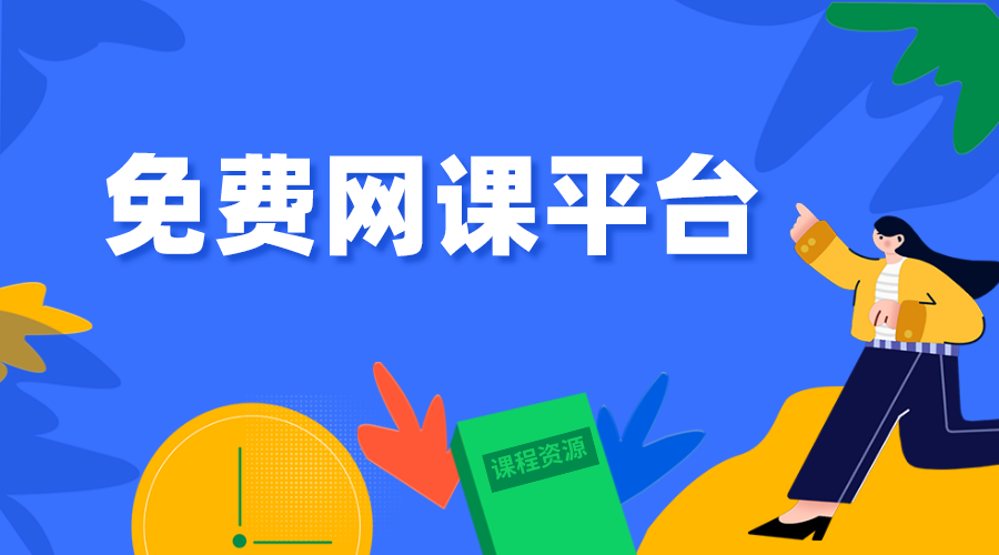 網(wǎng)課代看自助下單自助下單_如何搭建一個便捷的網(wǎng)課代看平臺