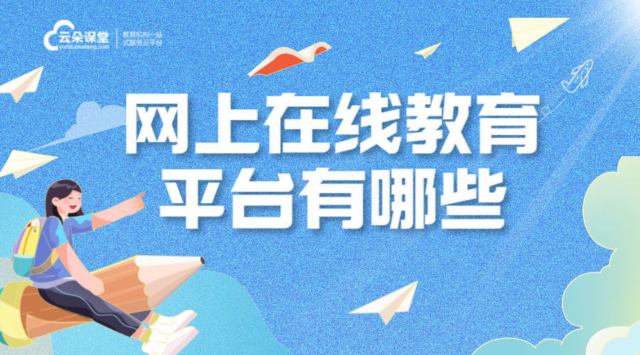 在線教育平臺(tái)的功能_了解在線教育平臺(tái)的主要功能與應(yīng)用