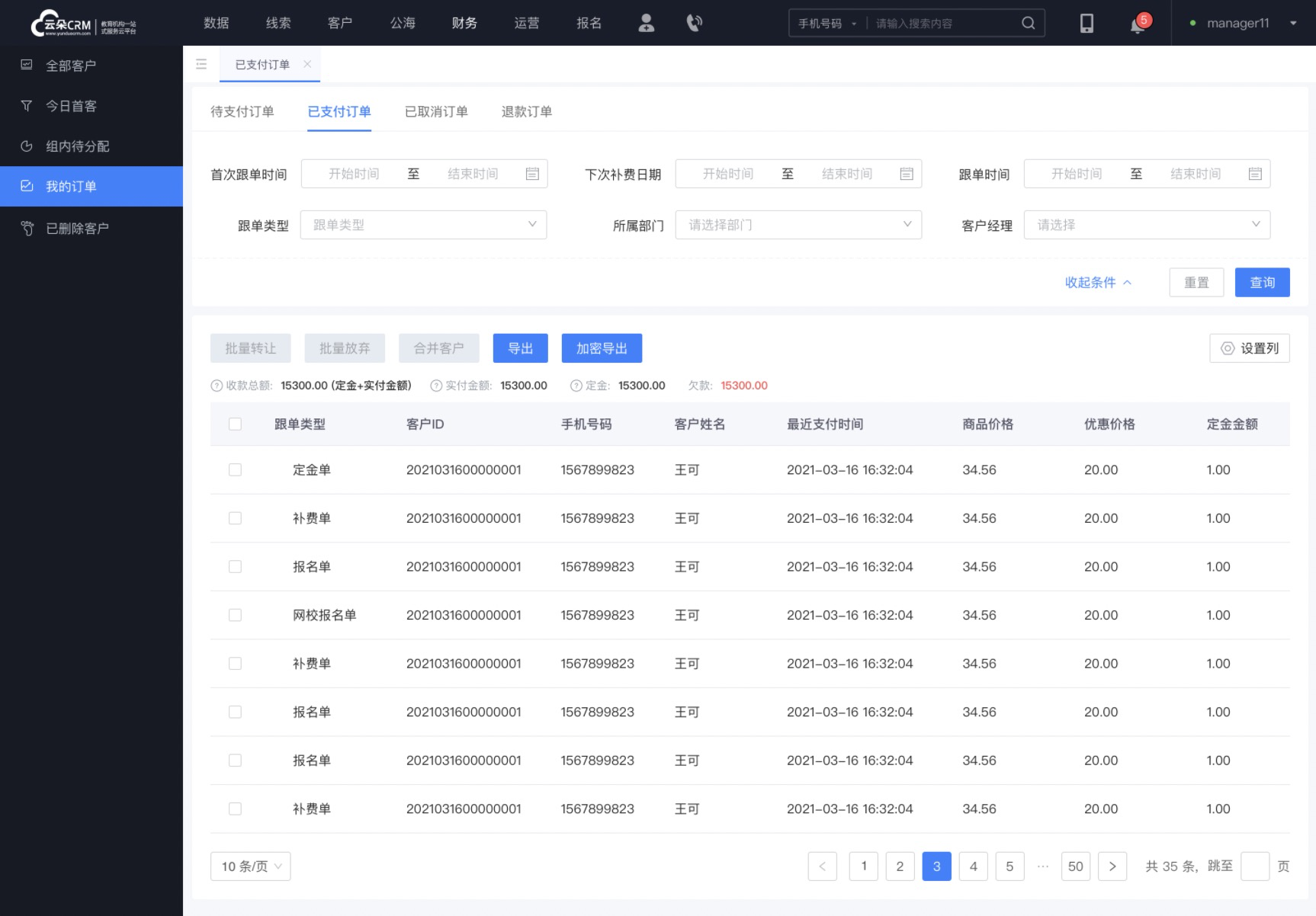 云朵 crm_提升培訓(xùn)機(jī)構(gòu)運(yùn)營效益的應(yīng)用實(shí)戰(zhàn)方法	 培訓(xùn)crm 教育crm 第1張