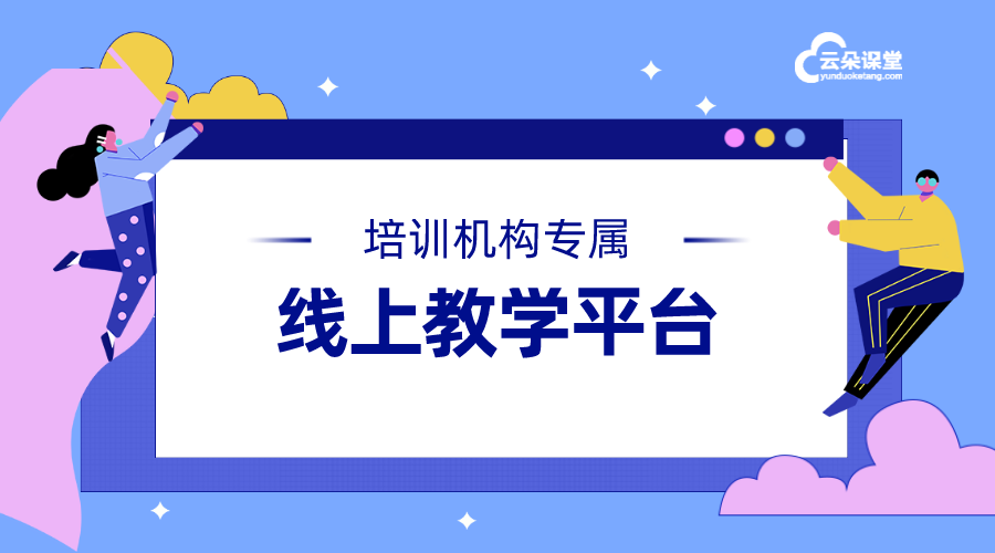 線上補(bǔ)課軟件_滿足補(bǔ)課需求的線上軟件功能介紹