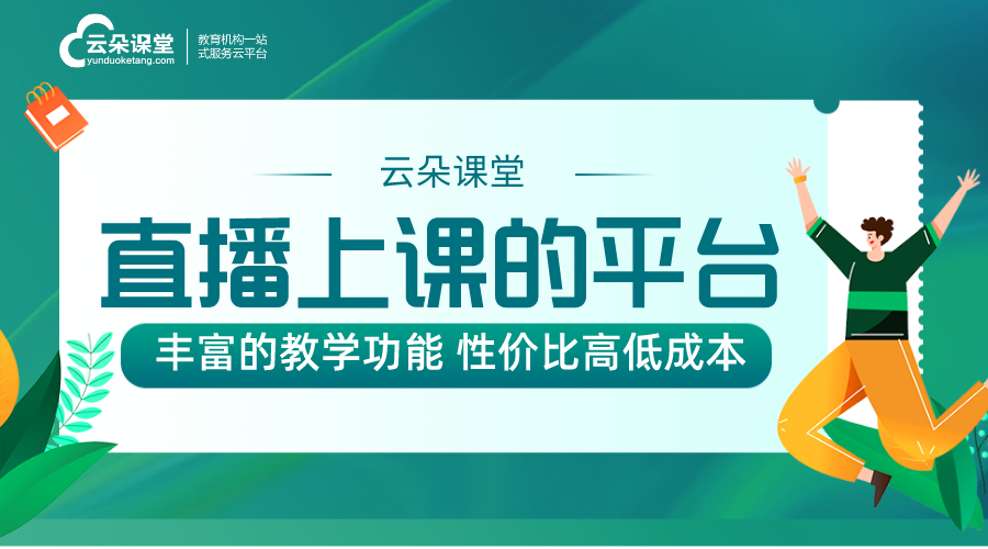 使用微信如何直播上課_打通公眾號小程序直播間同步教學(xué)內(nèi)容