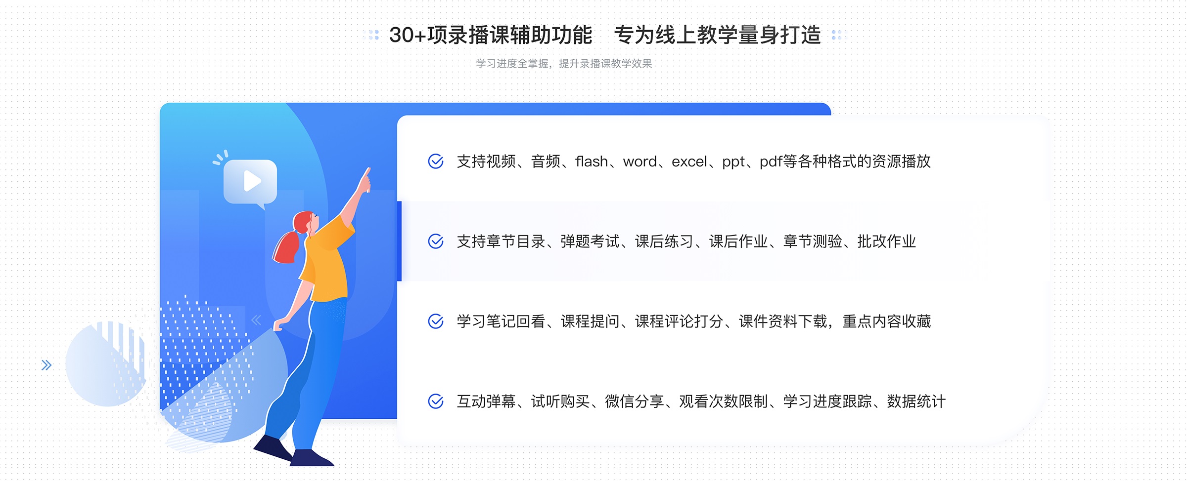 錄播教室軟件_輕松實現(xiàn)教學資源復用與課后回放服務 錄播平臺 線上課錄播平臺 在線課堂錄播系統(tǒng) 第2張