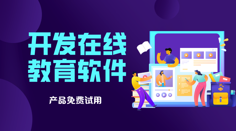 教育軟件的設(shè)計(jì)_滿足不同學(xué)科教學(xué)場景的功能規(guī)劃	