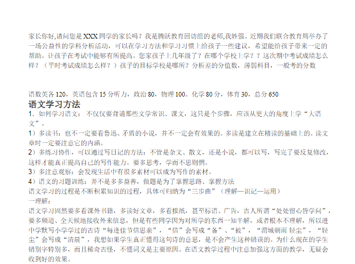 【續(xù)班話術(shù)】續(xù)班率超90%話術(shù)集錦，培訓(xùn)機(jī)構(gòu)可以直接拿來(lái)套用！ 第2張