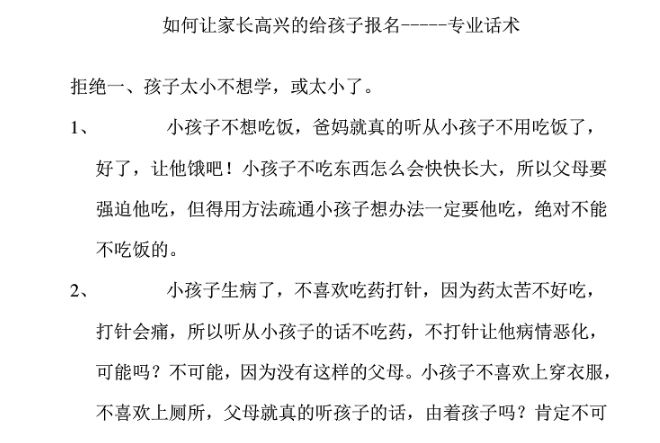 【續(xù)班話術(shù)】續(xù)班率超90%話術(shù)集錦，培訓(xùn)機(jī)構(gòu)可以直接拿來(lái)套用！ 第3張