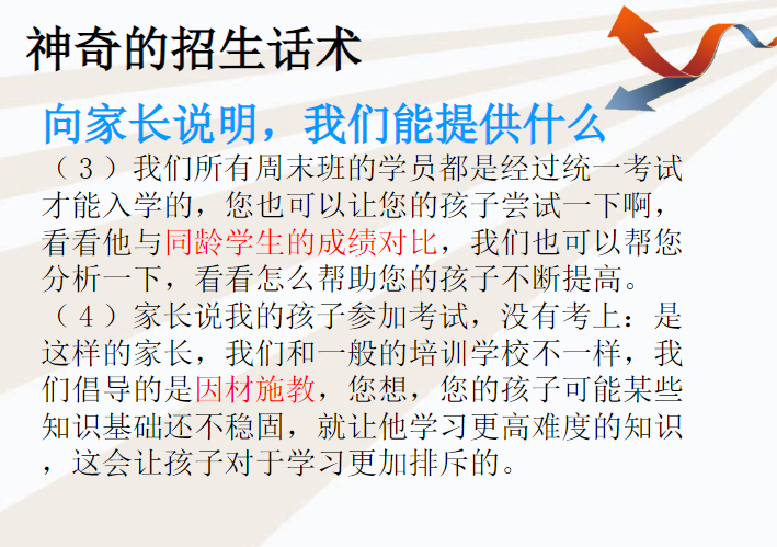 【續(xù)班話術(shù)】續(xù)班率超90%話術(shù)集錦，培訓(xùn)機(jī)構(gòu)可以直接拿來(lái)套用！ 第4張