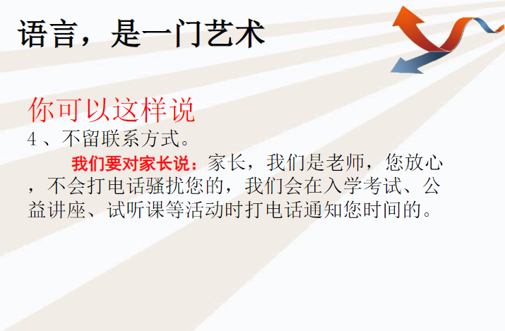 【續(xù)班話術(shù)】續(xù)班率超90%話術(shù)集錦，培訓(xùn)機(jī)構(gòu)可以直接拿來(lái)套用！ 第6張