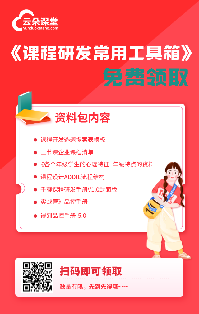 免費領取 | 課程研發(fā)工具箱_百度網盤直接下載 第6張