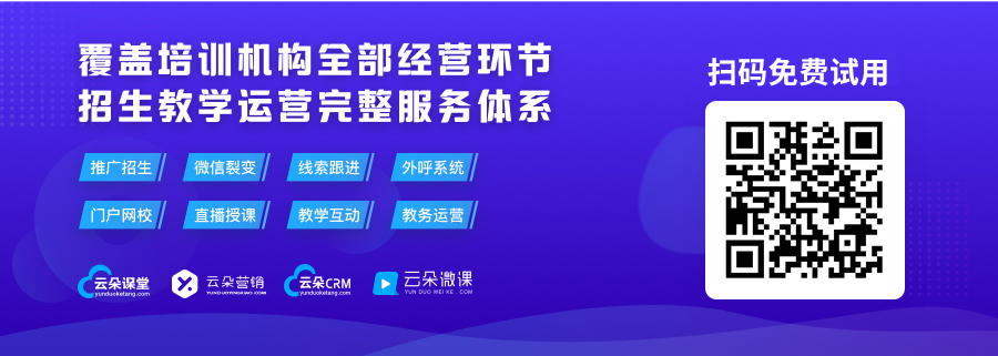 培訓機構如何招生？有哪些方法？