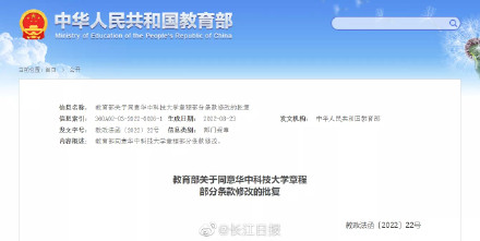 教育部批復(fù)！華中科技大學(xué)簡稱確定為華中大 華科大