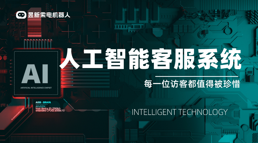 智能人工在線客服：提升效率、客戶滿意度與品牌價(jià)值