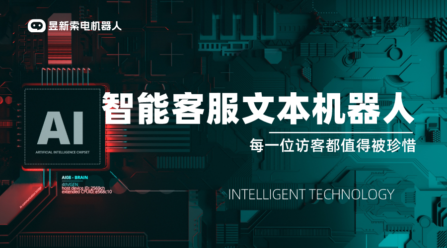 文本機(jī)器人智能客服：提升工作效率，給用戶帶來貼心服務(wù)