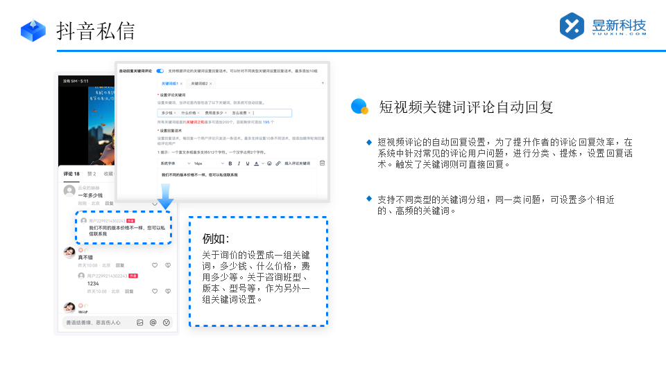 抖音私信在線(xiàn)客服設(shè)置：打造專(zhuān)業(yè)客服形象_提高訪客滿(mǎn)意度 抖音私信回復(fù)軟件 抖音私信軟件助手 第3張